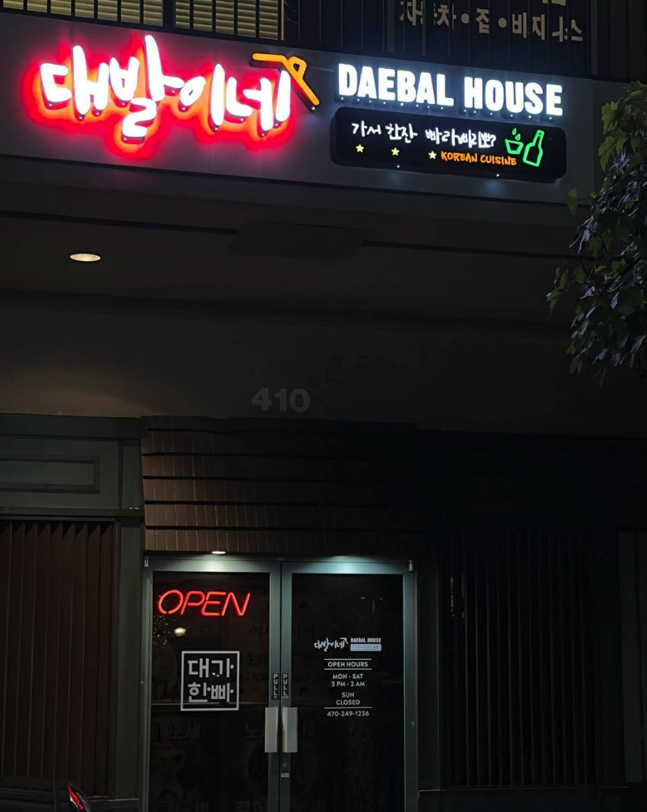 대발이네 Daebal House